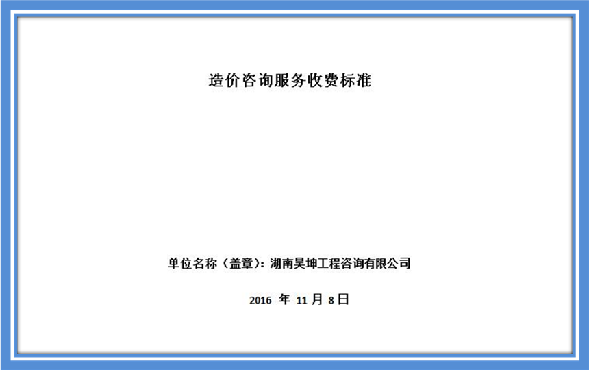 C:UsersAdministratorDesktop收费标准-1.jpg