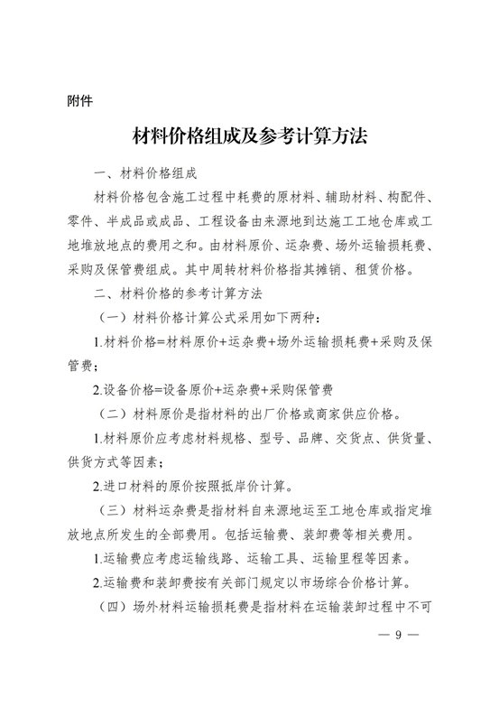 湖南省建设工程材料价格信息管理办法_08