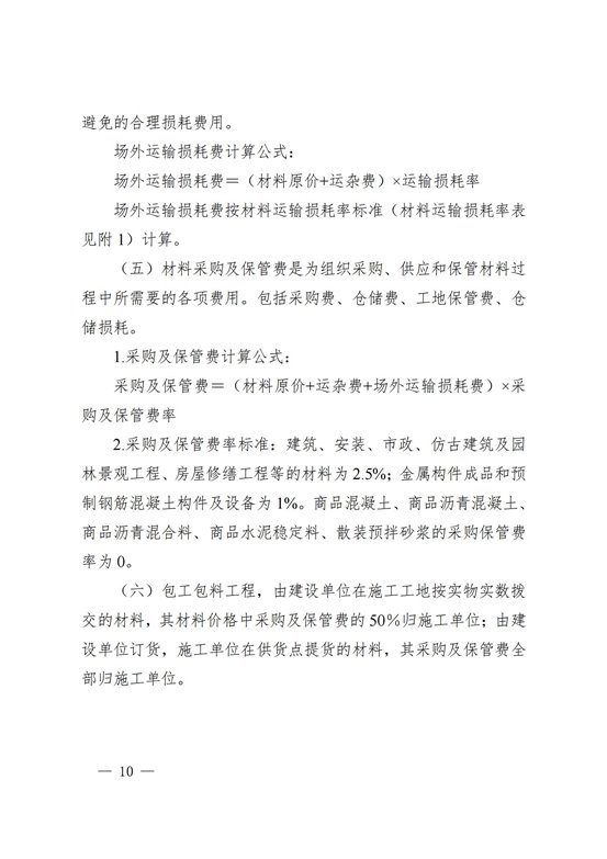 湖南省建设工程材料价格信息管理办法_09
